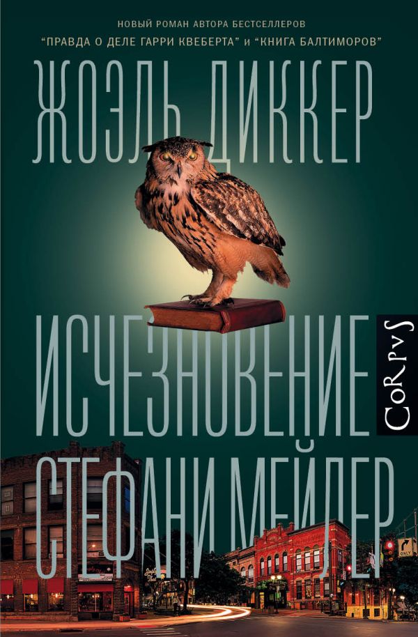 

Исчезновение Стефани Мейлер (твердый переплет)
