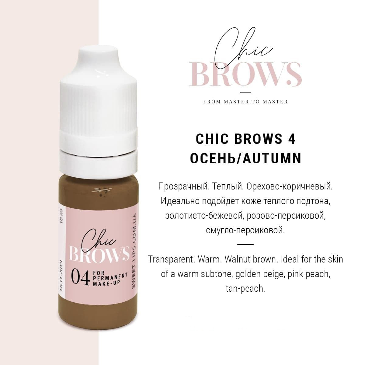 Пигмент для татуажа Chic Brows 04 Осень 5мл – фото, отзывы ...
