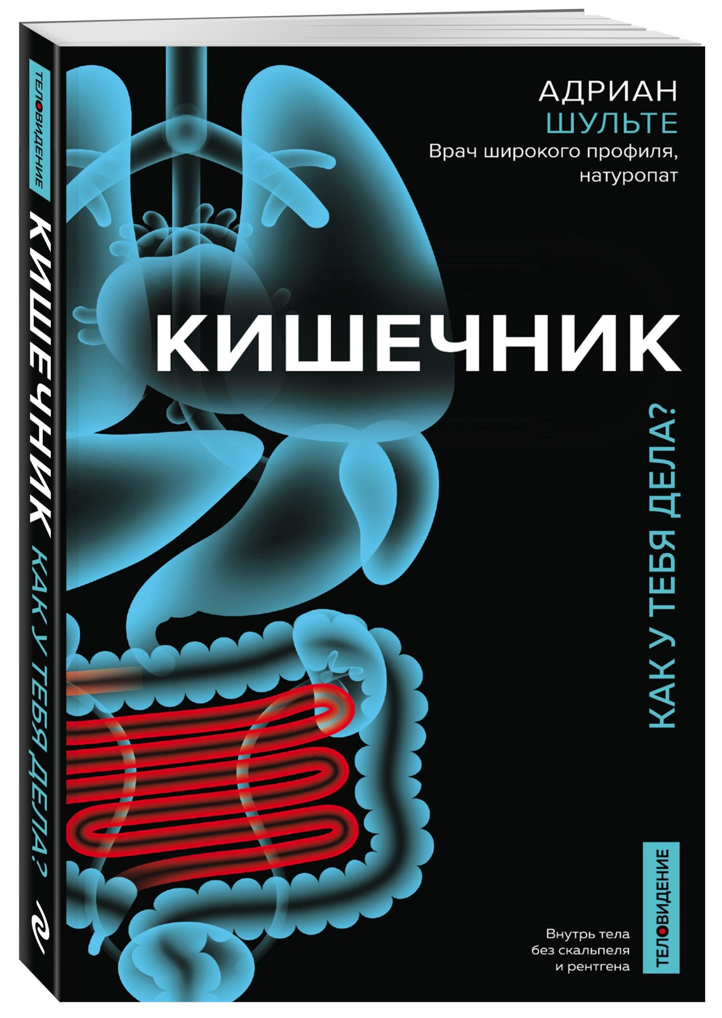 

Кишечник. Как у тебя дела