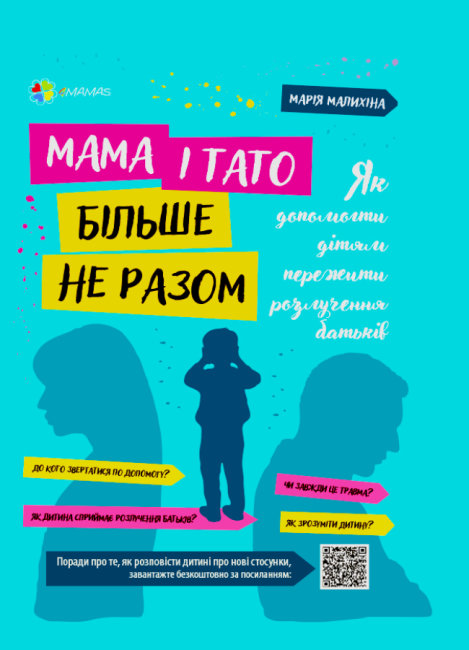 

Для заботливых родителей Основа Мама и папа больше не вместе Как помочь детям пережить развод родителей