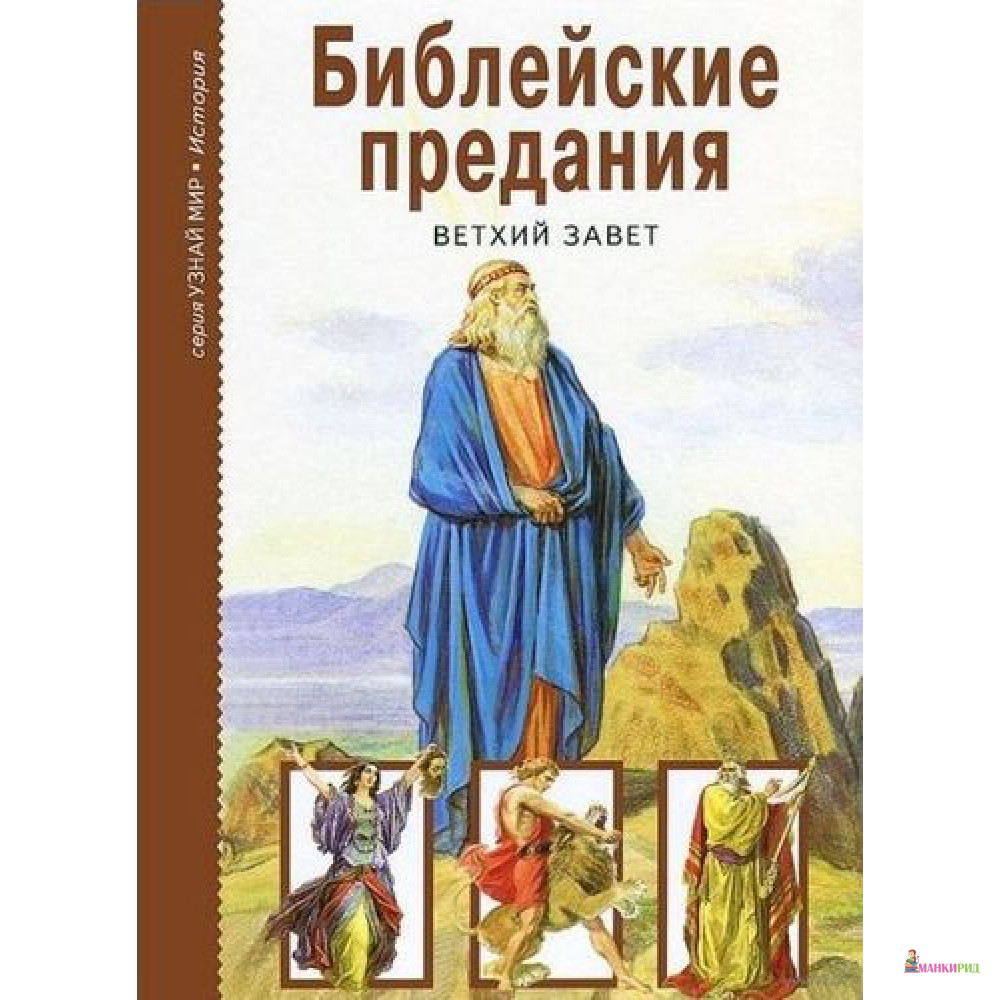 

Ветхий Завет - Михаил Давидович Яснов - Балтийская книжная компания - 383799