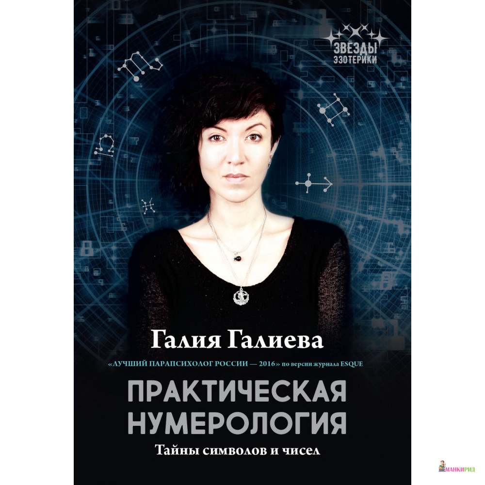 

Практическая нумерология: тайны символов и чисел - Феникс - 708126