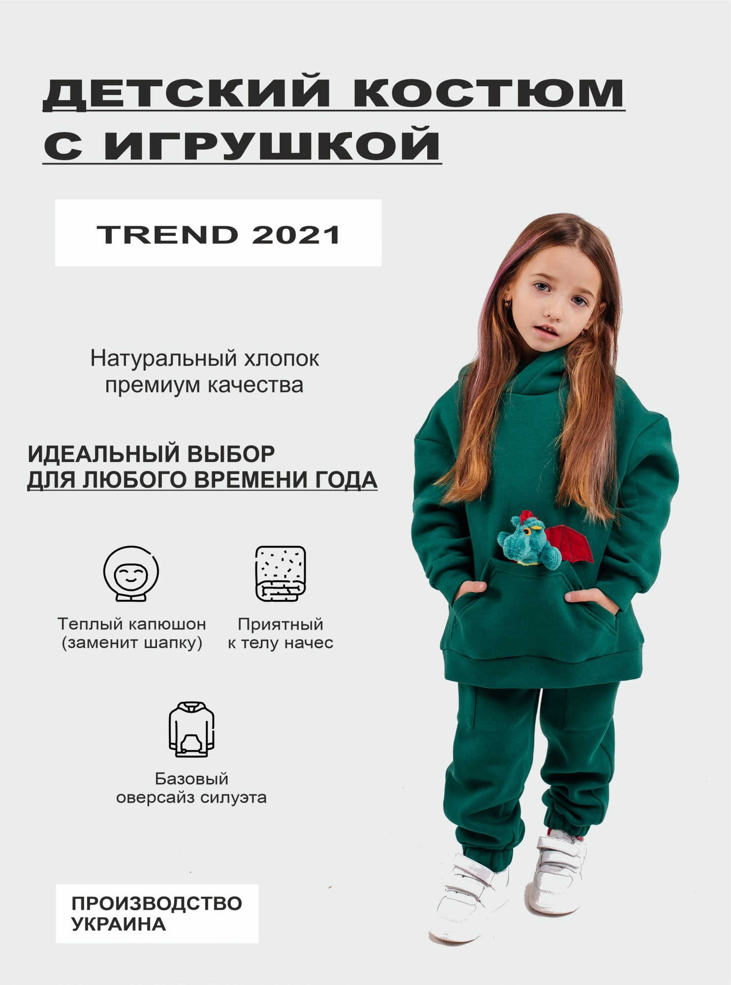 

Детский теплый спортивный костюм футер с игрушкой Дино на девочку Zabavka зеленый 128 7-8 лет (3621138)
