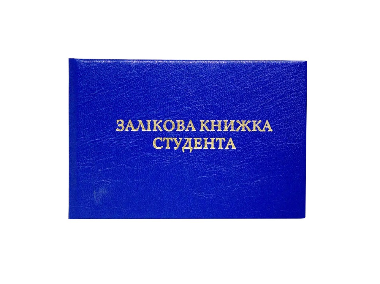 

Залікова книжка студента Н-2.02.1 Комплект 50 шт