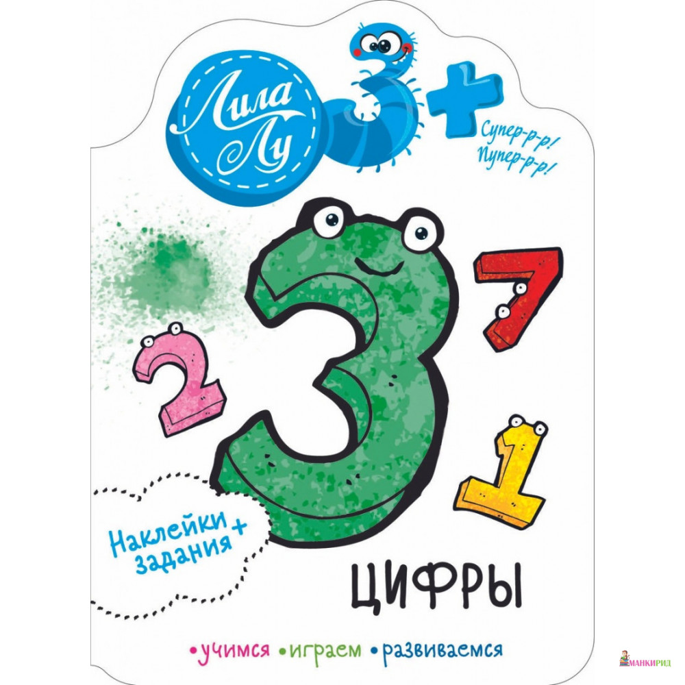 

Цифры. Наклейки + задания - Стрекоза - 820411
