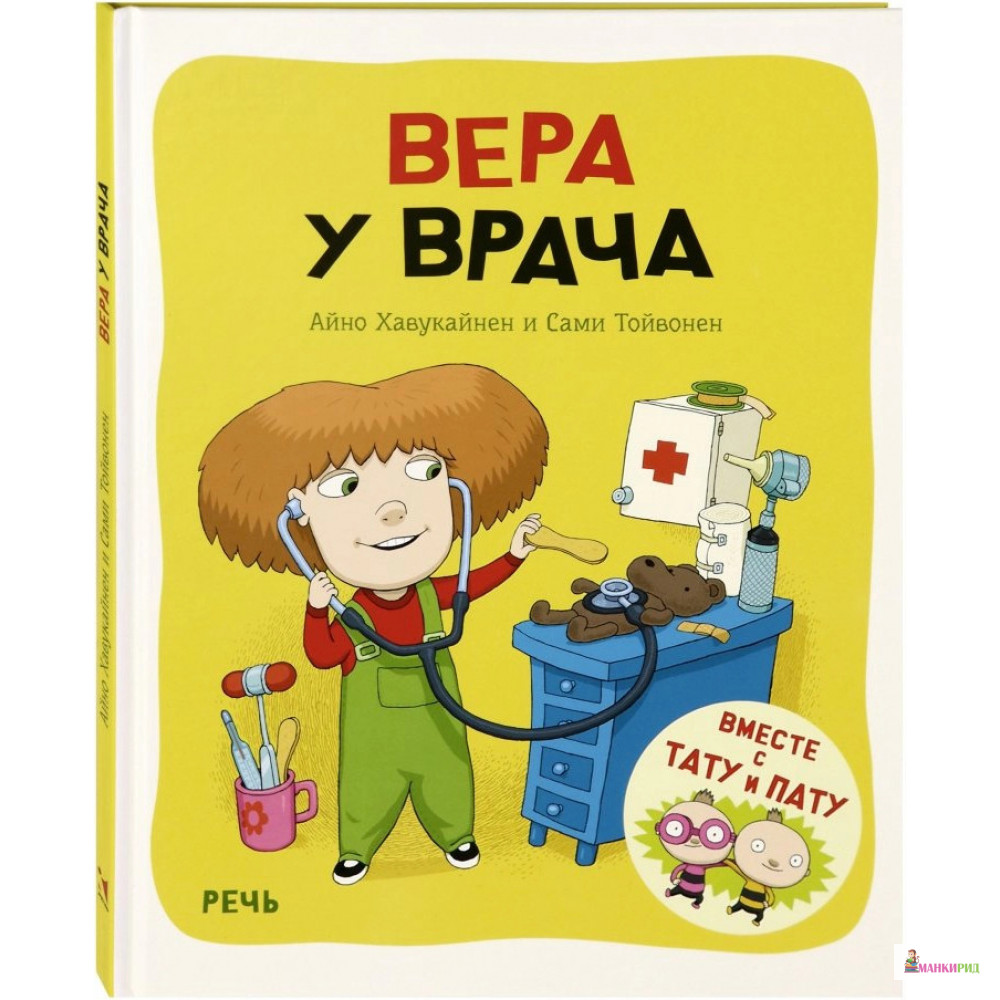 

Вера у врача - Айно Хавукайнен - Речь - 764265