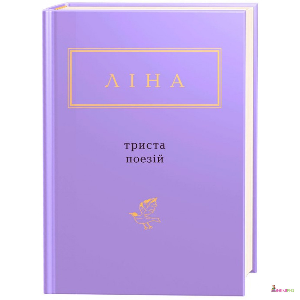 

Триста поезій - Ліна Костенко - А-БА-БА-ГА-ЛА-МА-ГА - 555806