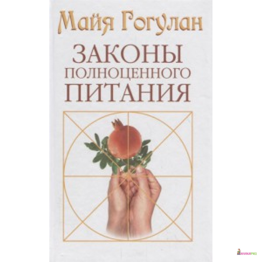

Законы полноценного питания - Русский шахматный дом - 734640