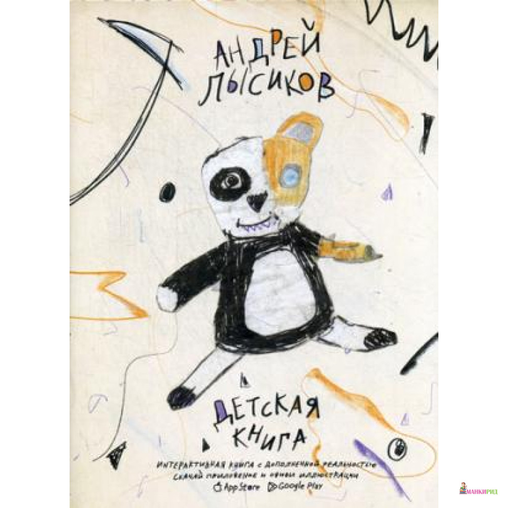 

Детская книга - Андрей Борисович Лысиков - Гаятри/Livebook - 739975
