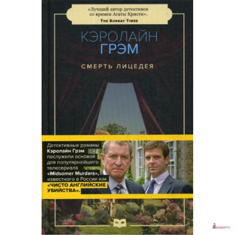 

Смерть лицедея: роман. Грэм К. Изд. Пушкинского фонда - 607902