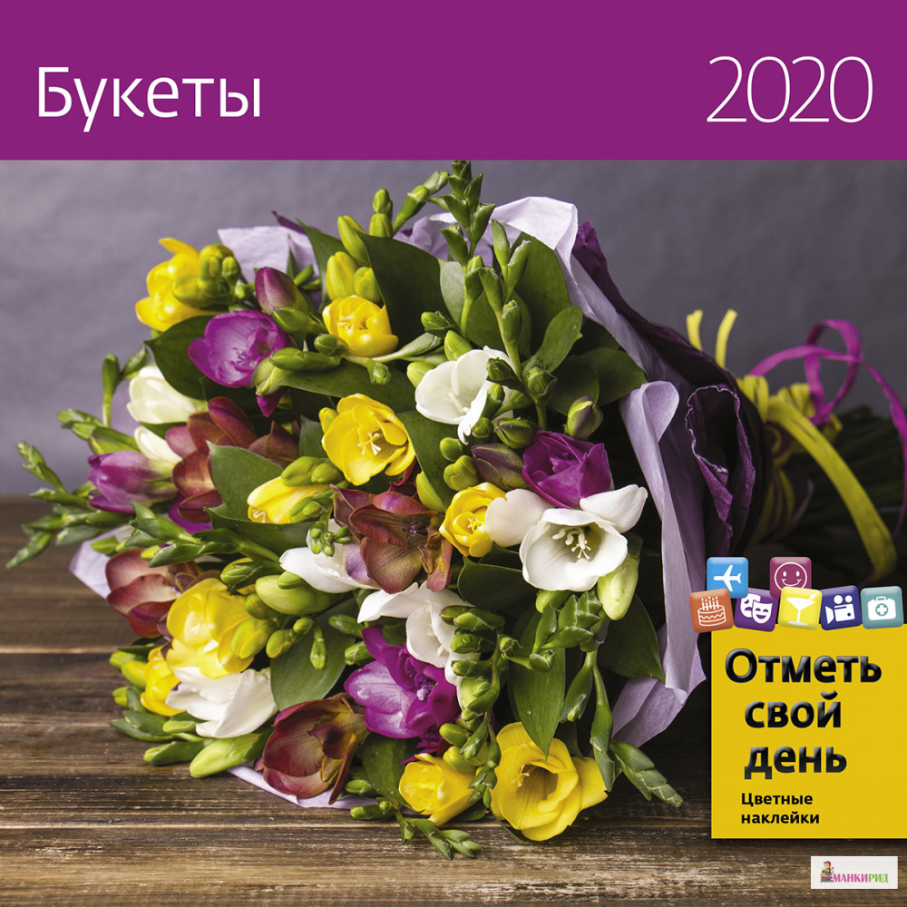 

Букеты 2020 - Издательская Контэнт группа - 823578