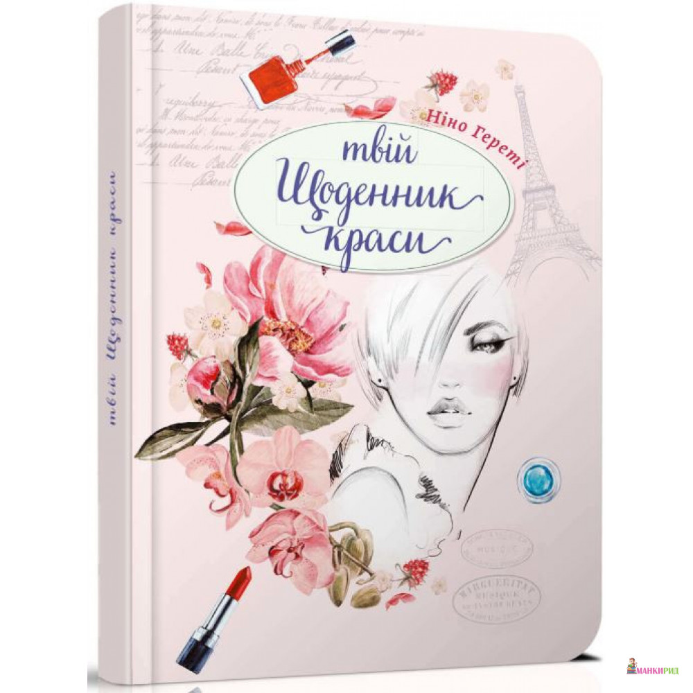 

Дівочі секрети - Нино Грети - Талант - 874931