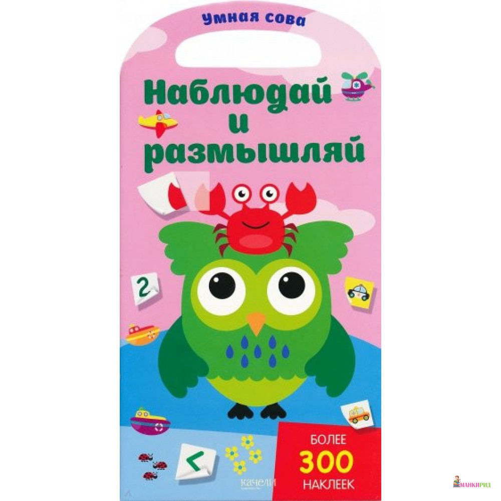 

Наблюдай и размышляй - Качели - 794948