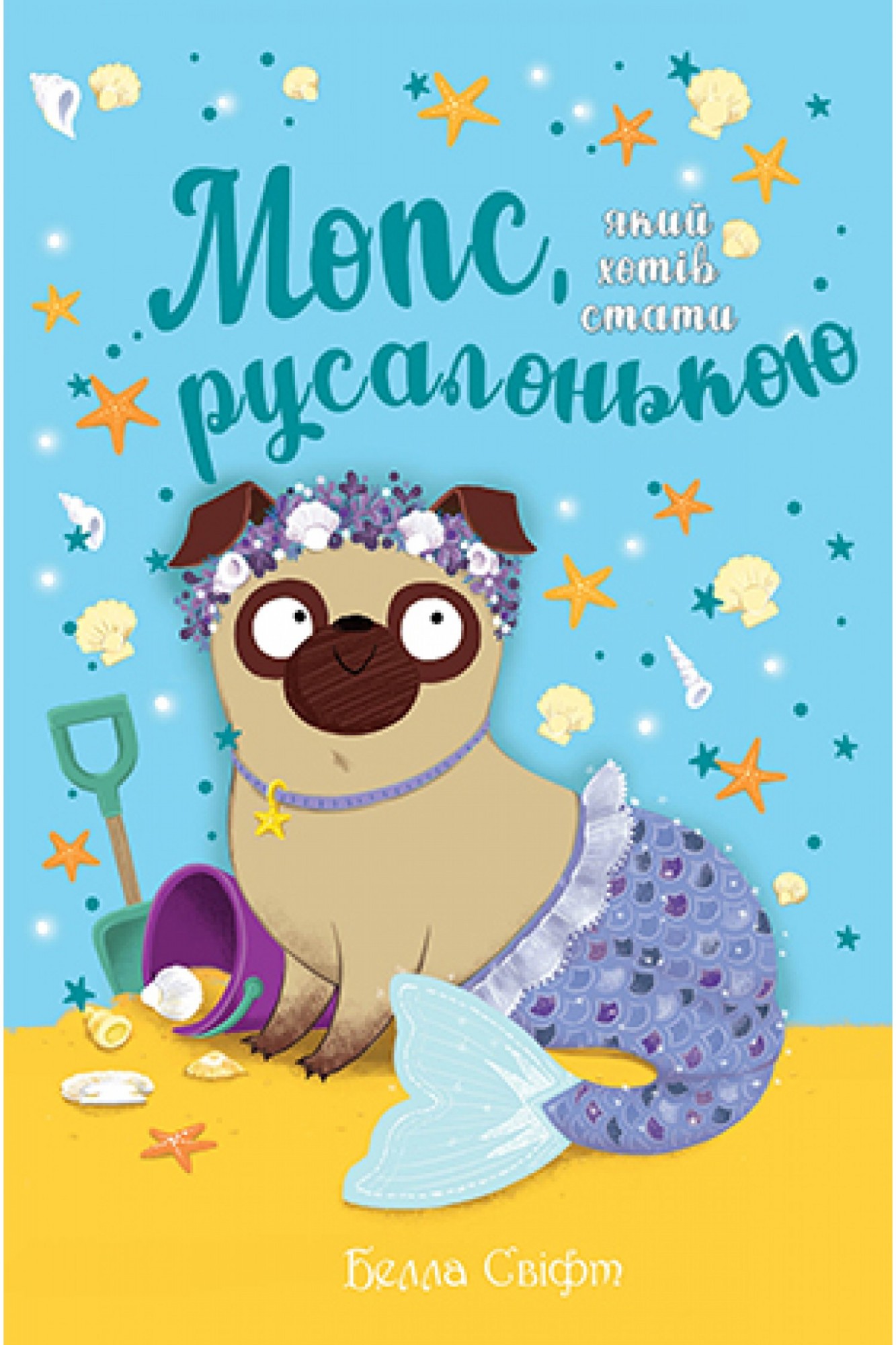 

Мопс, який хотів стати русалонькою Книжка 5 Рідна мова