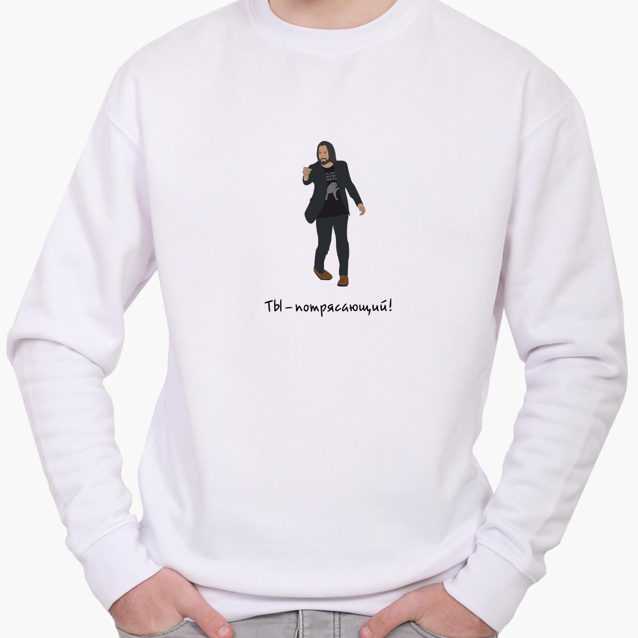 

Свитшот мужской Ты потрясающий! (You're Breathtaking!) (8771-2010) Белый, Свитшот мужской Ты потрясающий! (You're Breathtaking!) (8771-2010) Белый XS