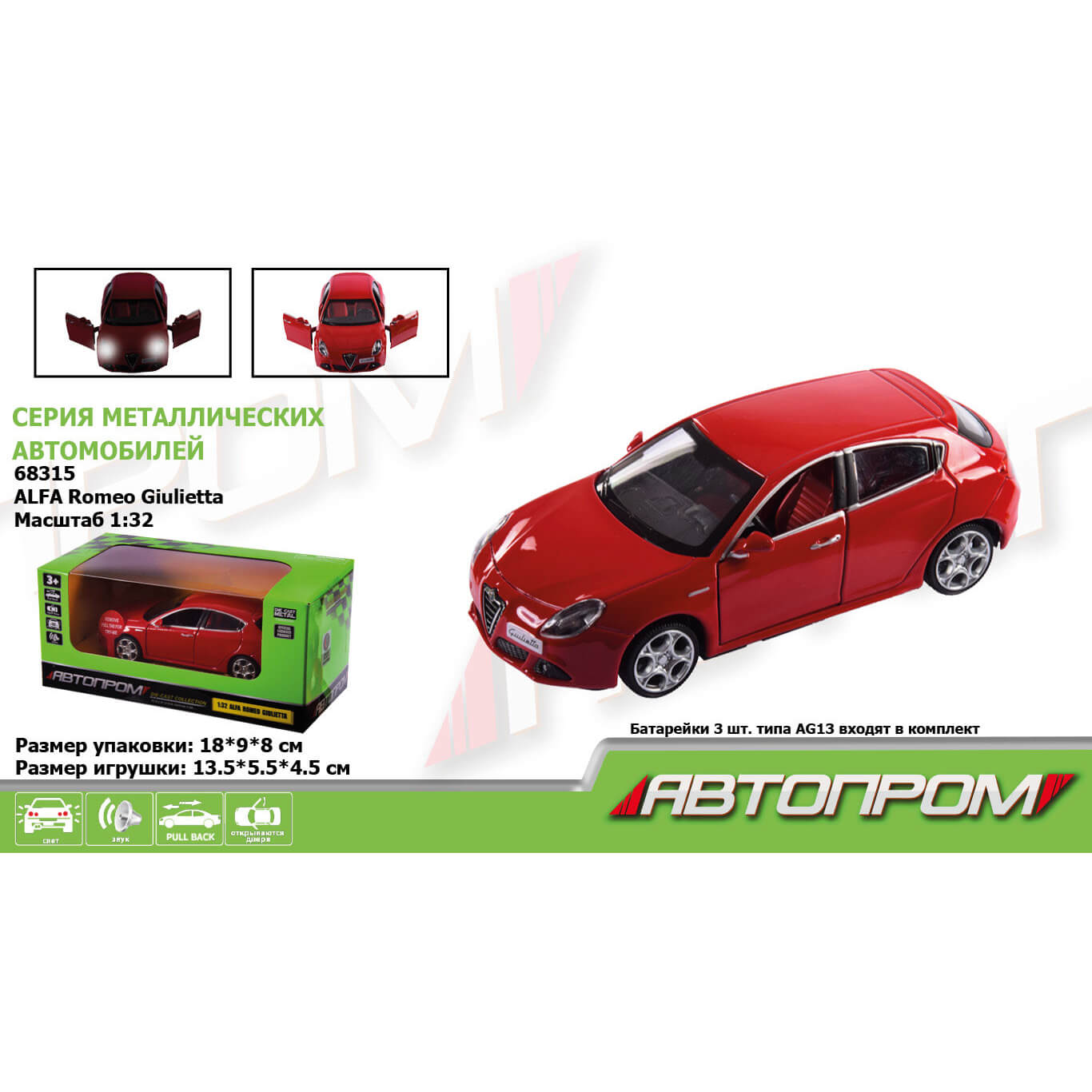 

Коллекционная машинка Автопром Alfa Romeo Giulietta масштаб 1:32 металлическая 68315 Автопром (68315)
