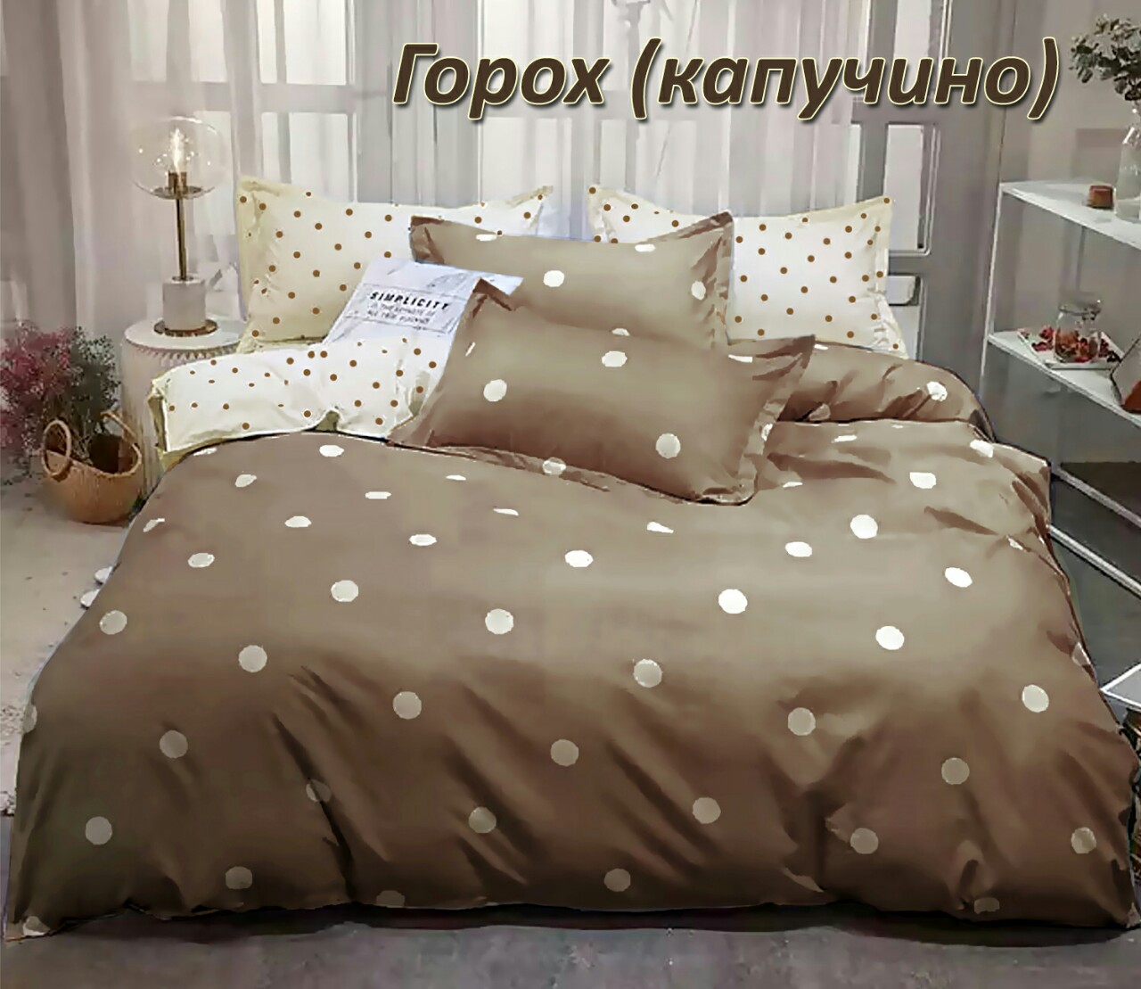 

Постельное белье комплект из Бязи "Горох капучино". Размер Семейный, простынь на Резинке, для Евро подушки (TIR_2432-634 S/R-EP)