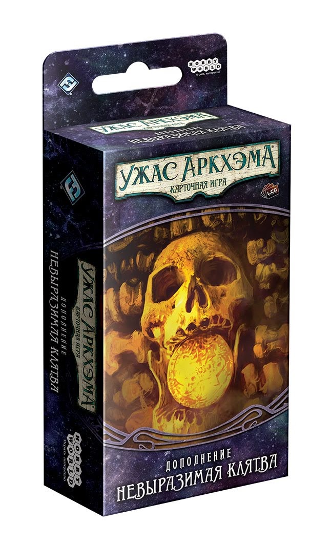

Настольная игра Hobby World Ужас Аркхэма. Карточная игра: Путь в Каркозу. Невыразимая клятва (58901)