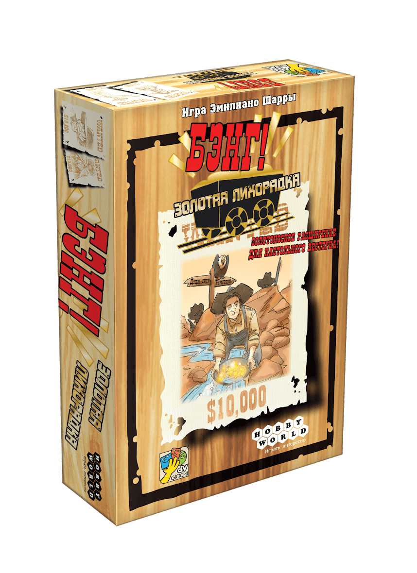 

Настольная игра Hobby World Бэнг! Золотая лихорадка (58257)