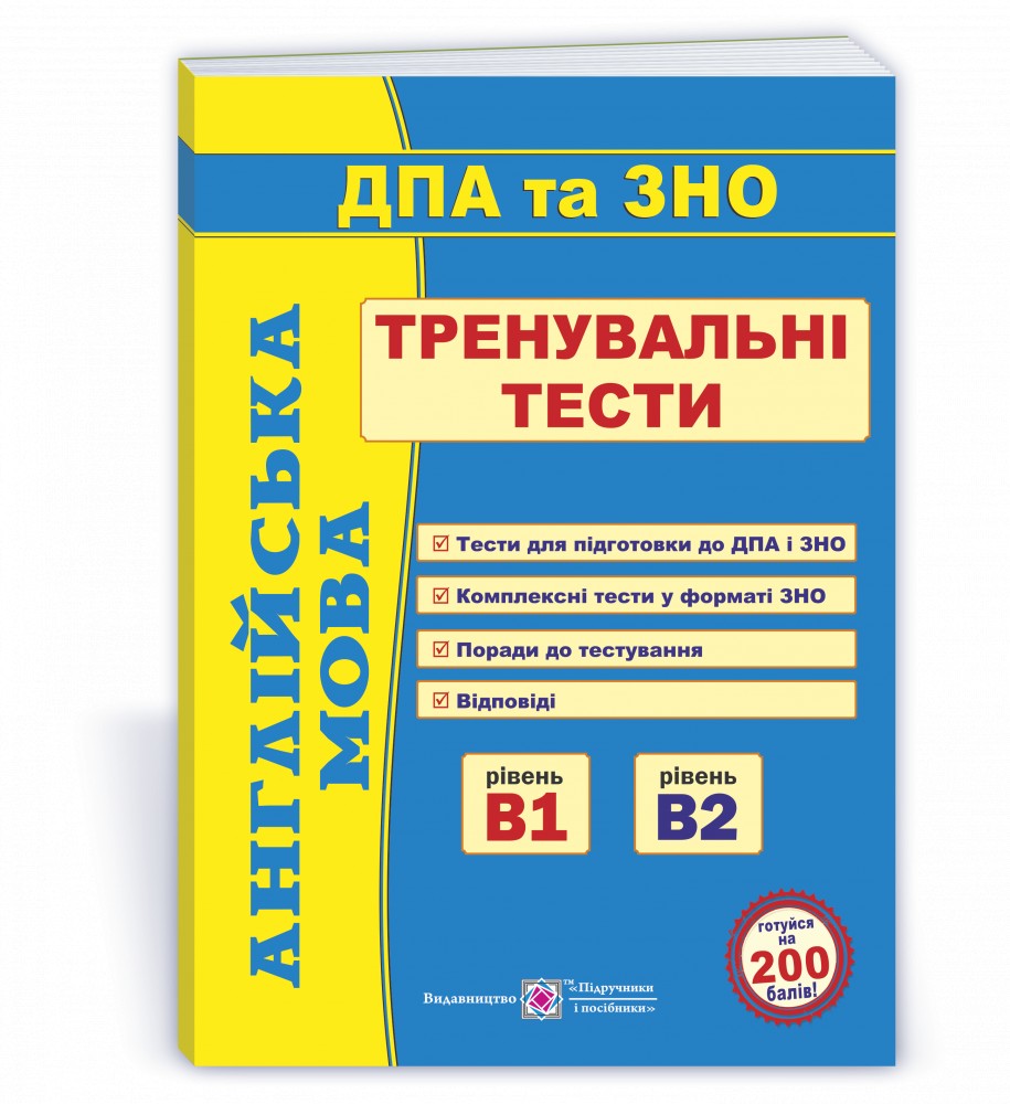 

ЗНО 2022 Англійська мова Тренувальні тести Доценко І. Євчук О. Підручники і посібники
