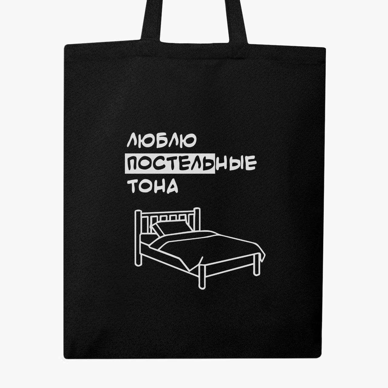 

Эко сумка шоппер Люблю постельные тона (I love bed colors) (9227-1543) 41x35 см Черный