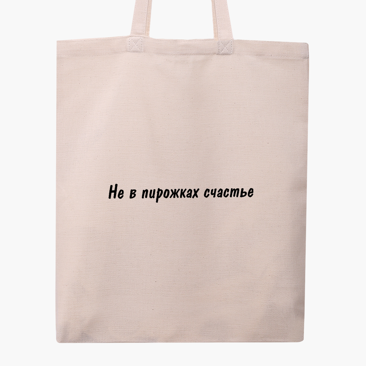 

Эко сумка шоппер Не в пирожках счастье (Happiness is not in pies) (9227-1292) 41x35 см Бежевый