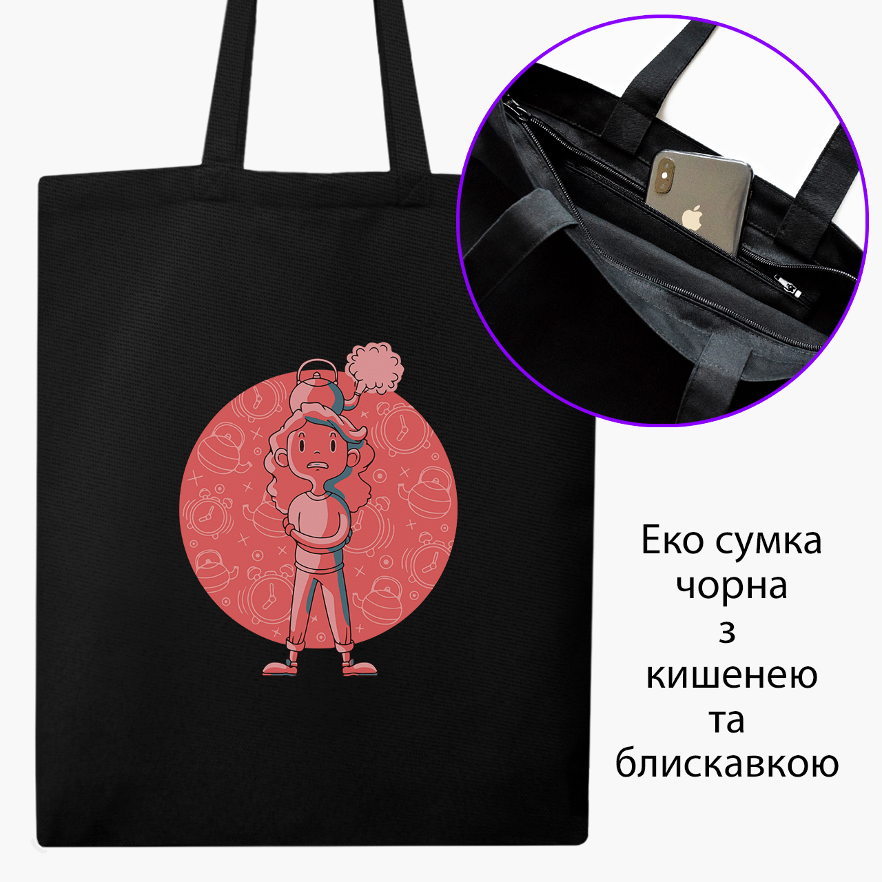 

Эко сумка шоппер на молнии Стресс (9227-2027) 41x35 см Черный