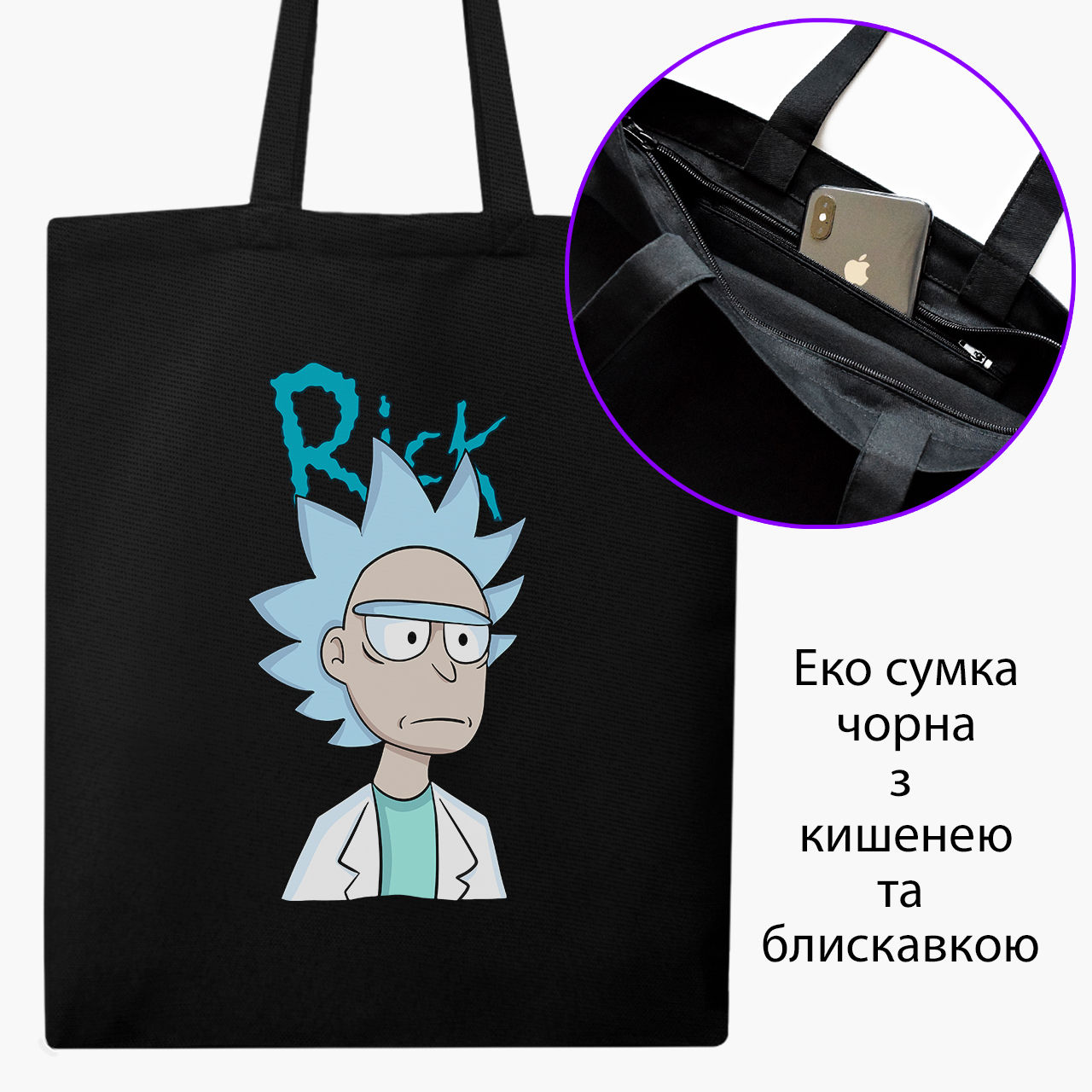 

Эко сумка шоппер на молнии Морти Смит Рик и Морти (Morty Smith Rick and Morty) (9227-2930) 41x35 см Черный