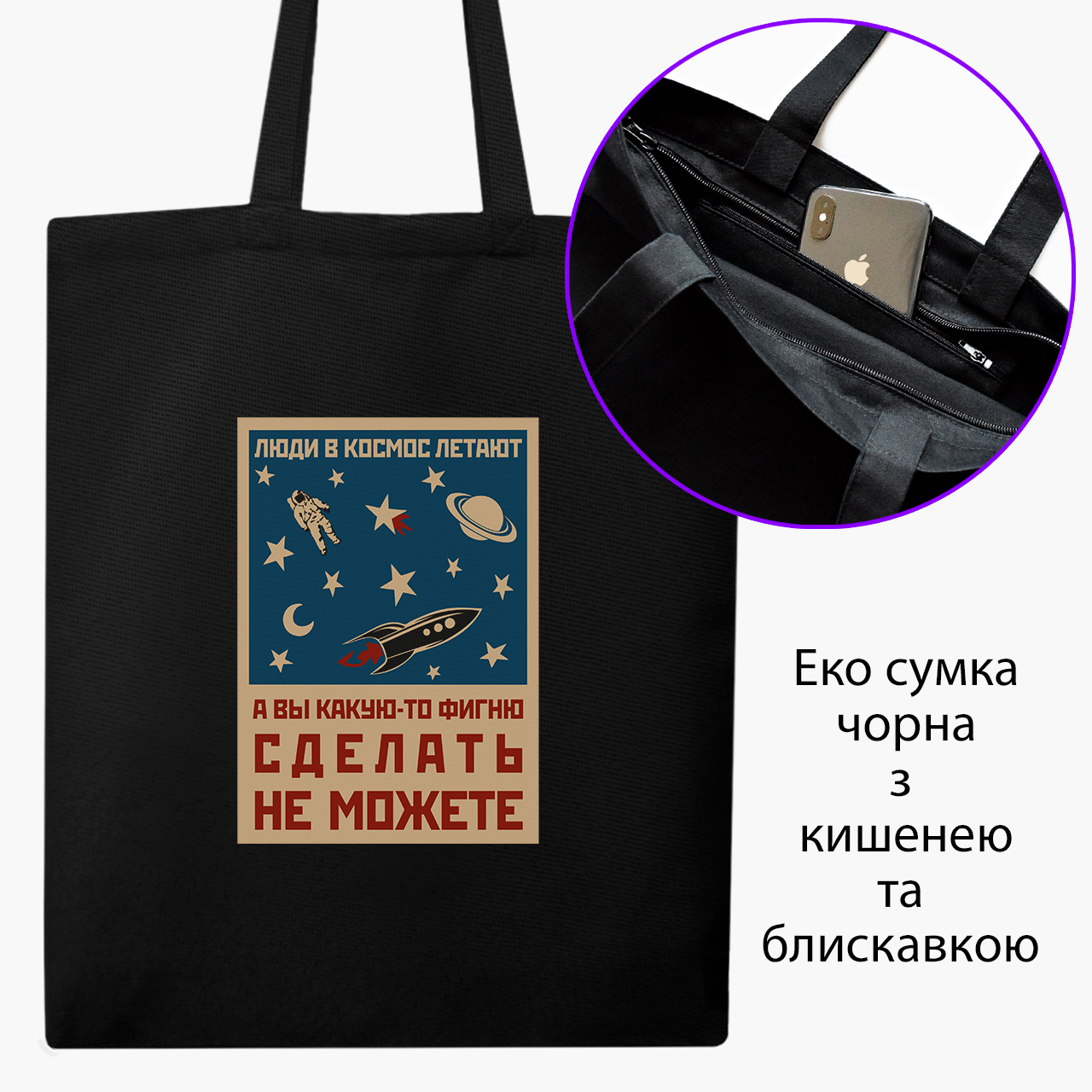 

Эко сумка шоппер на молнии Космос и люди (Space and people) (9227-2059) 41x35 см Черный
