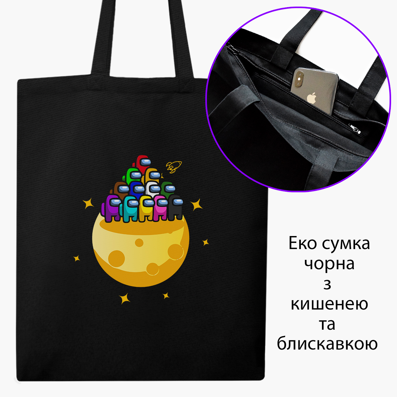 

Эко сумка шоппер на молнии Амонг Ас (Among Us) (9227-2584) 41x35 см Черный