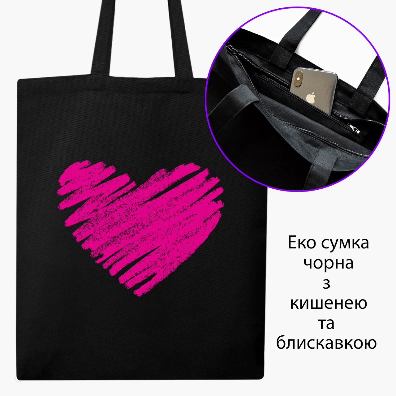 

Эко сумка шоппер на молнии Сердце (9227-2835) 41x35 см Черный