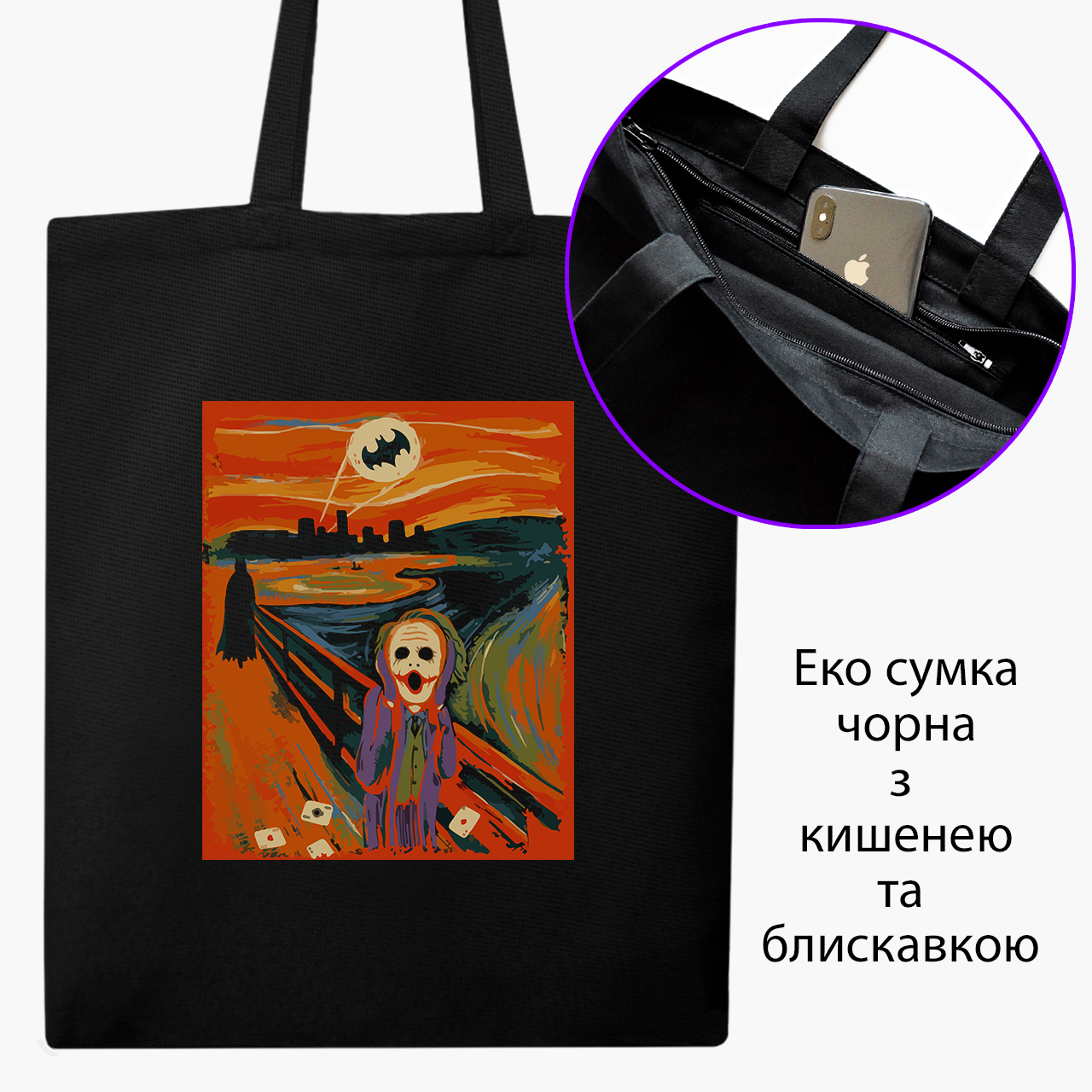 

Эко сумка шоппер на молнии Винсент Ван Гог Крик Эдварда Мунка (Vincent van Gogh) (9227-2966) 41x35 см Черный