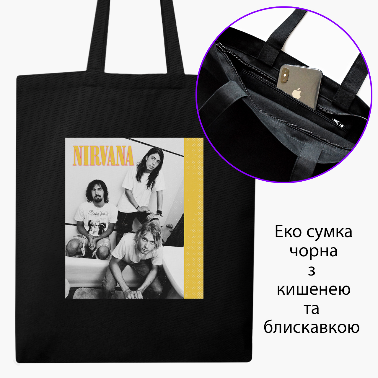 

Эко сумка шоппер на молнии Нирвана (9227-2972) 41x35 см Черный