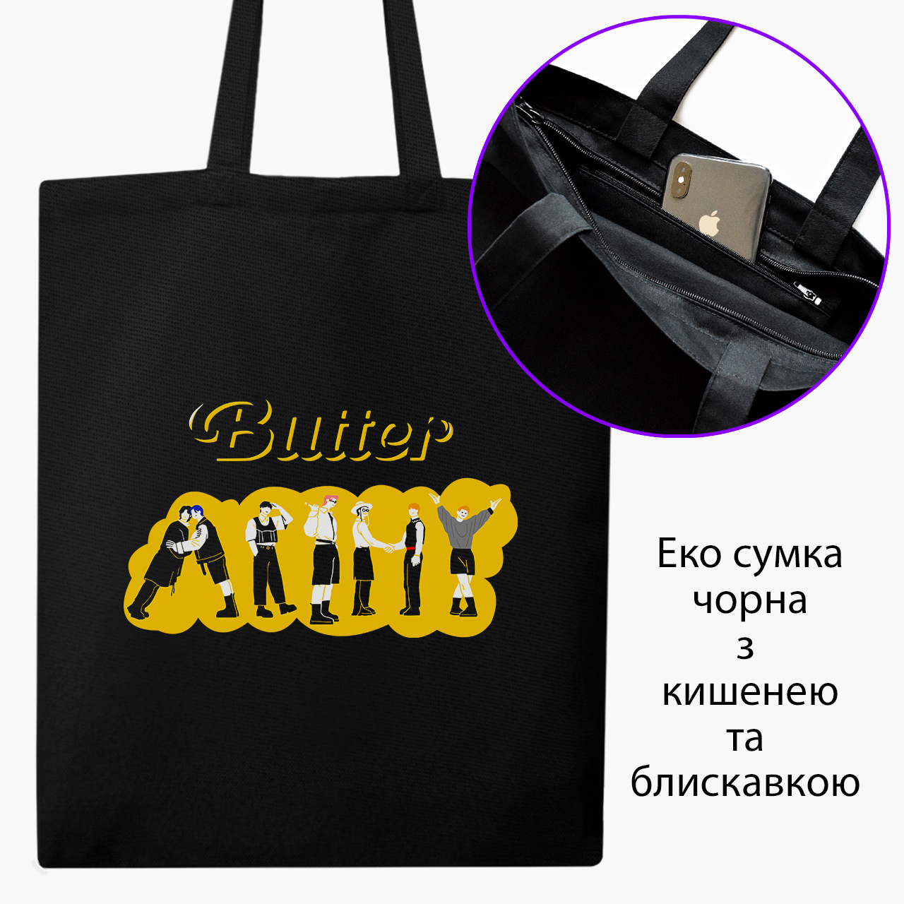 

Эко сумка шоппер на молнии Butter БТС (BTS) (9227-3274) 41x35 см Черный