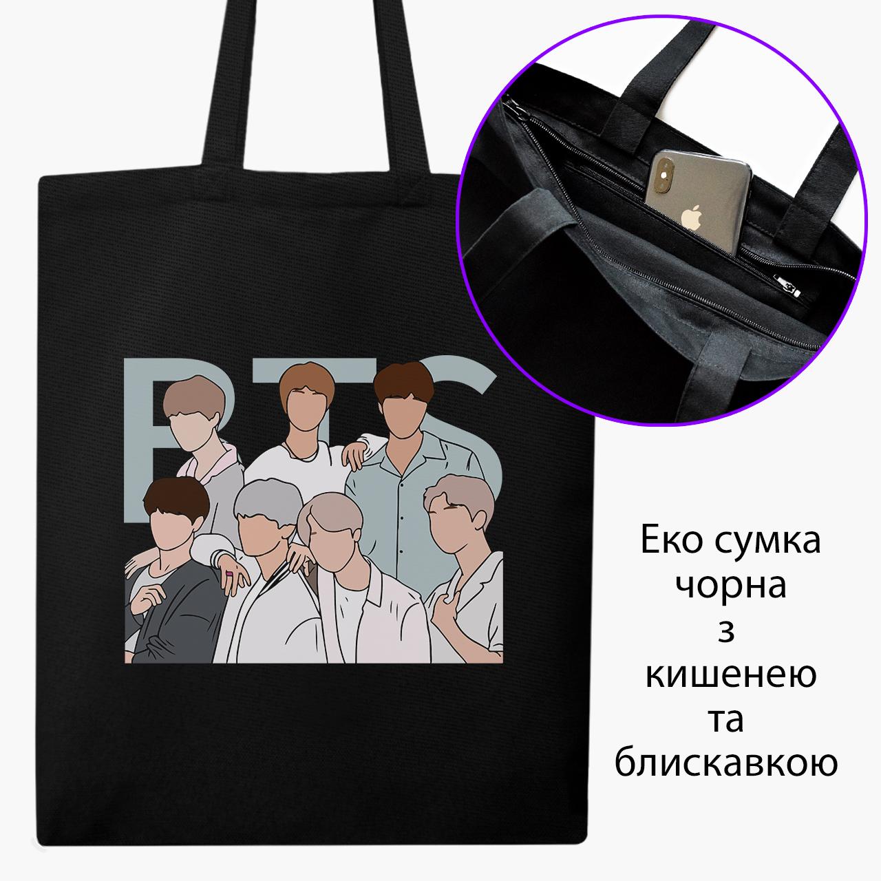 

Эко сумка шоппер на молнии БТС (BTS) (9227-3272) 41x35 см Черный