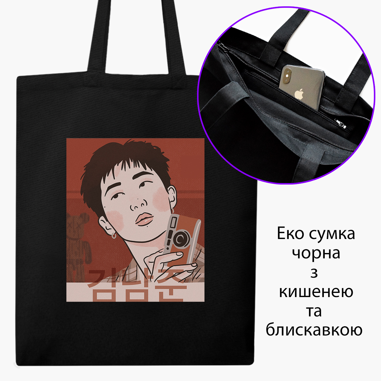 

Эко сумка шоппер на молнии Ким Намджун БТС (Kim Nam Joon BTS) (9227-3261) 41x35 см Черный