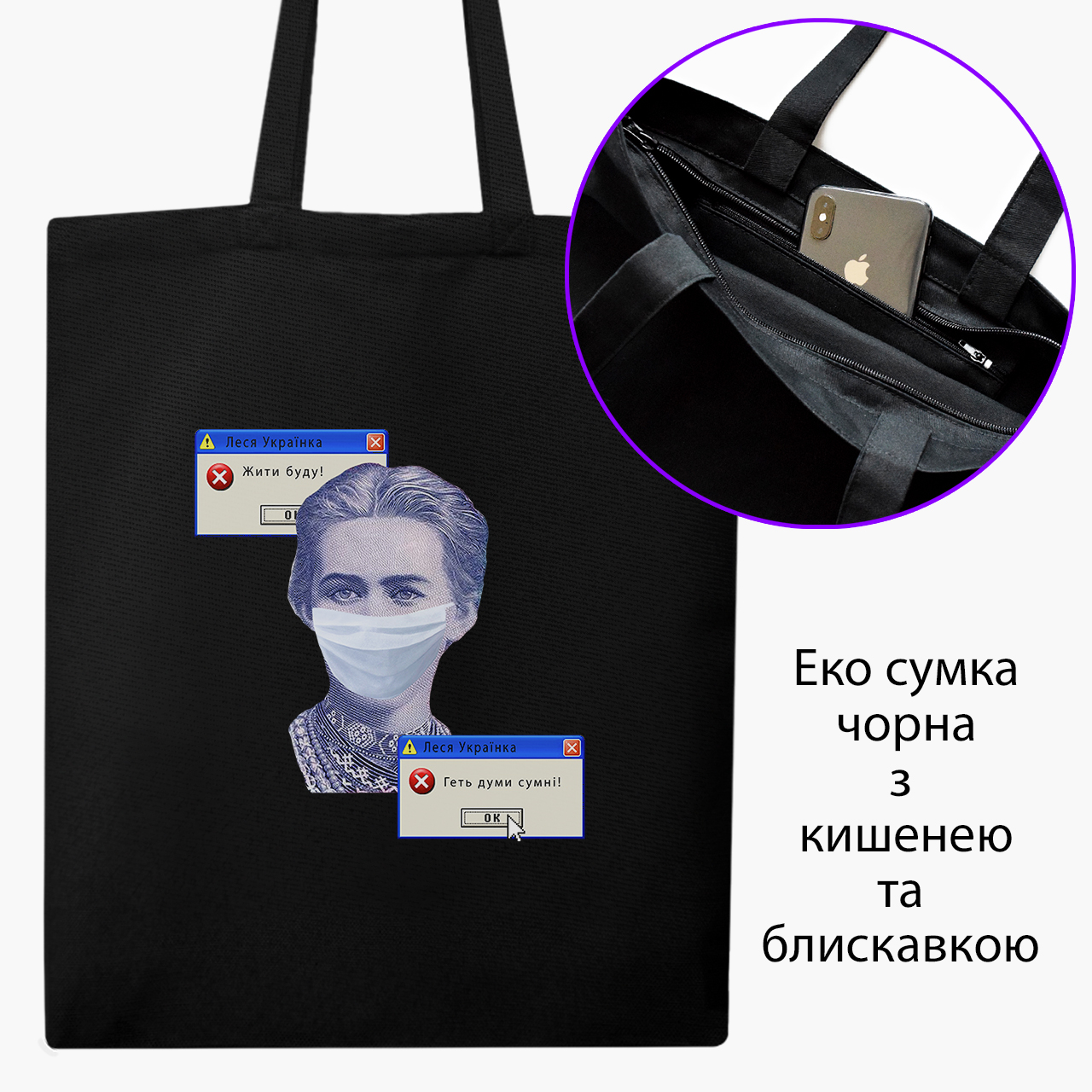 

Эко сумка шоппер на молнии Леся Украинка Карантин (Lesya Ukrainka Quarantine) (9227-1428) 41x35 см Черный