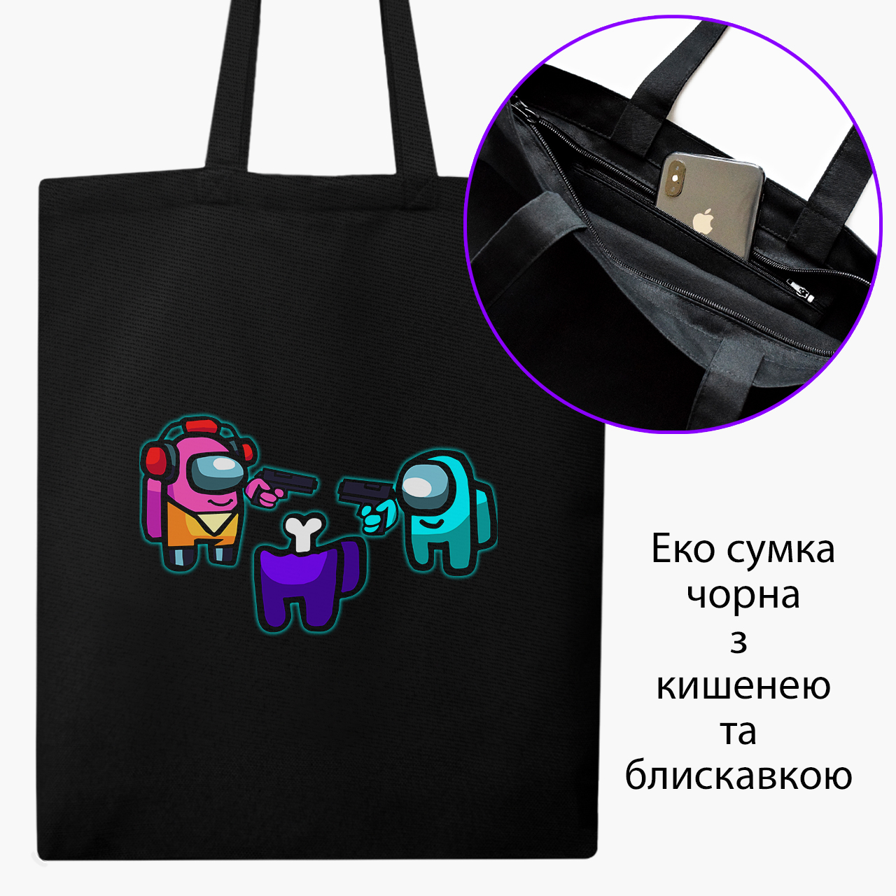 

Эко сумка шоппер на молнии Амонг Ас (Among Us) (9227-2598) 41x35 см Черный