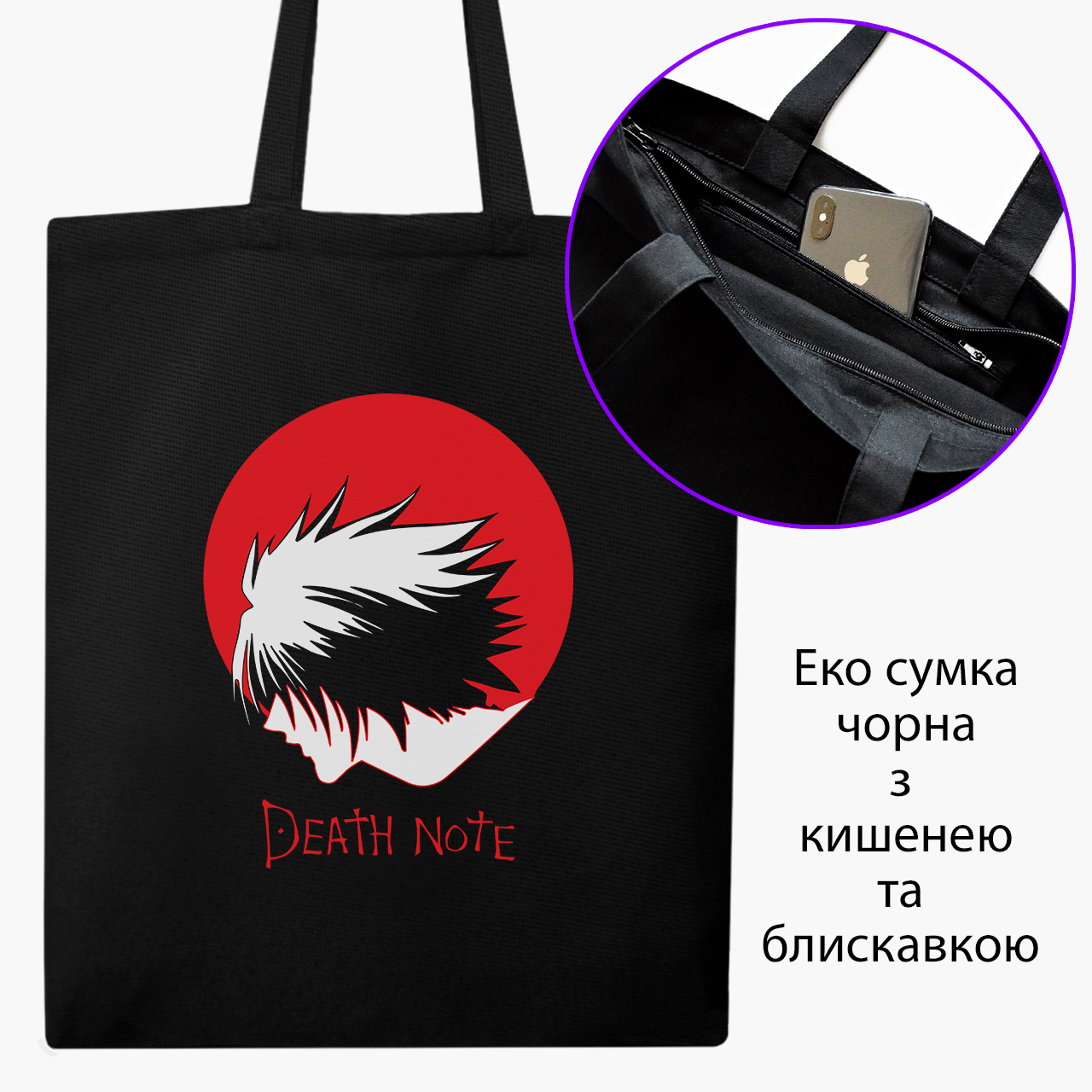 

Эко сумка шоппер на молнии Тетрадь смерти Эл Лолайт (Death Note L Lawliet) (9227-2653) 41x35 см Черный