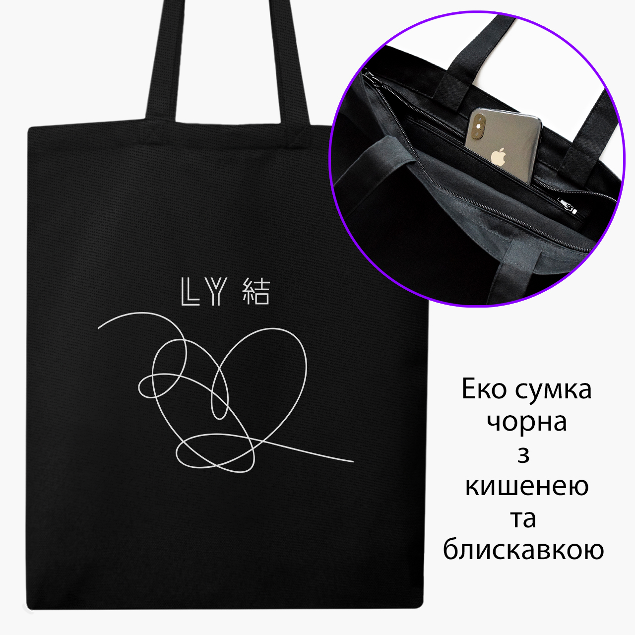 

Эко сумка шоппер на молнии БТС (BTS) (9227-1080) 41x35 см Черный