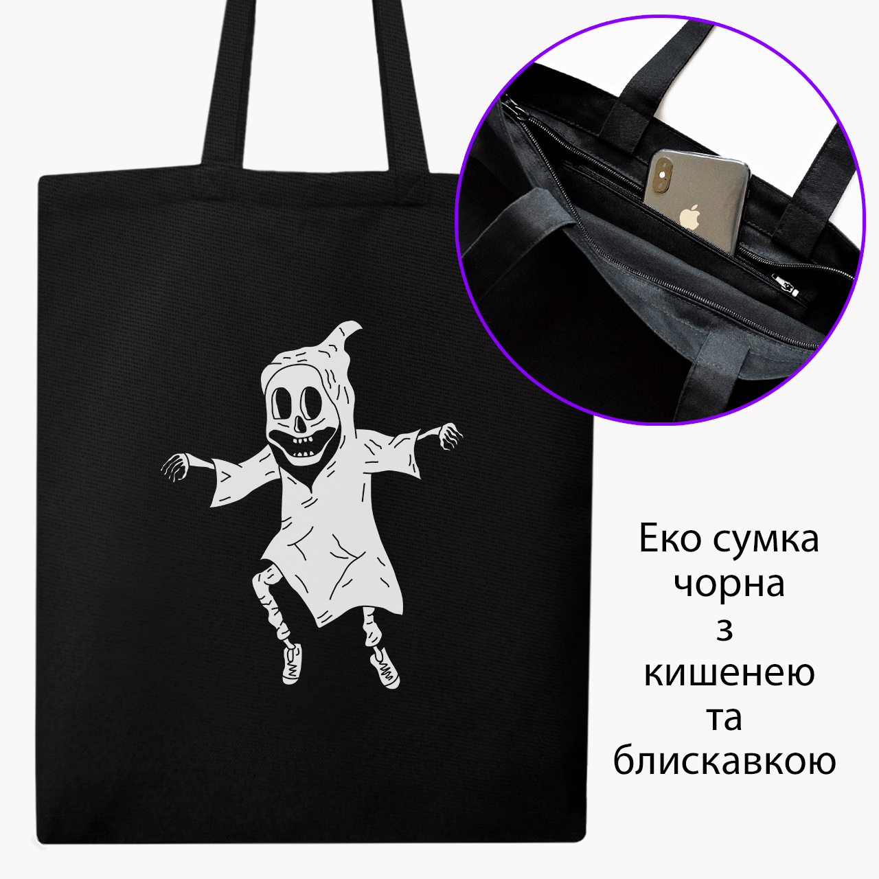 

Эко сумка шоппер на молнии Скелетон (9227-2085) 41x35 см Черный