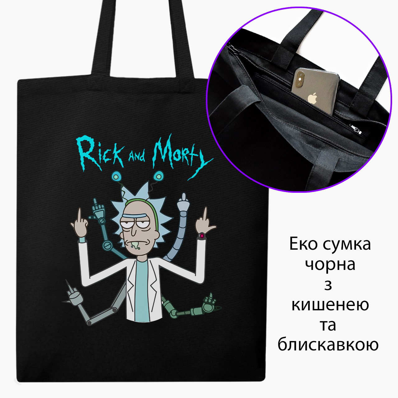 

Эко сумка шоппер на молнии Рик Санчез Рик и Морти (Rick Sanchez Rick and Morty) (9227-2948) 41x35 см Черный