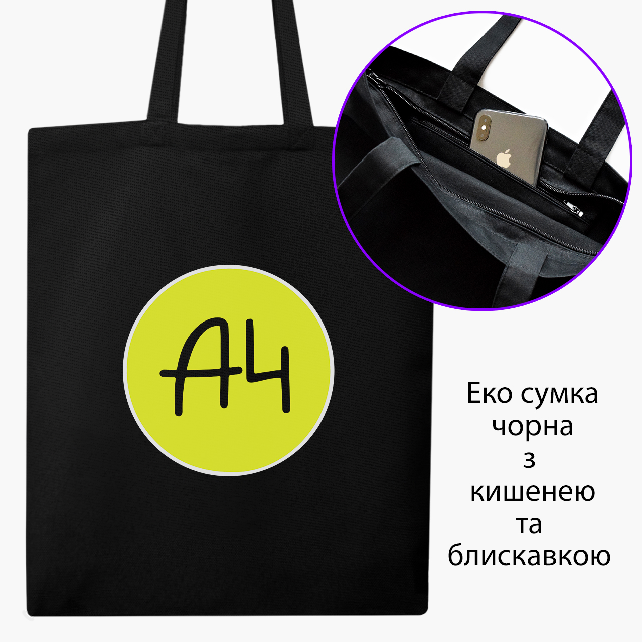 

Эко сумка шоппер на молнии Блогер Влад Бумага А4 (9227-2620) 41x35 см Черный