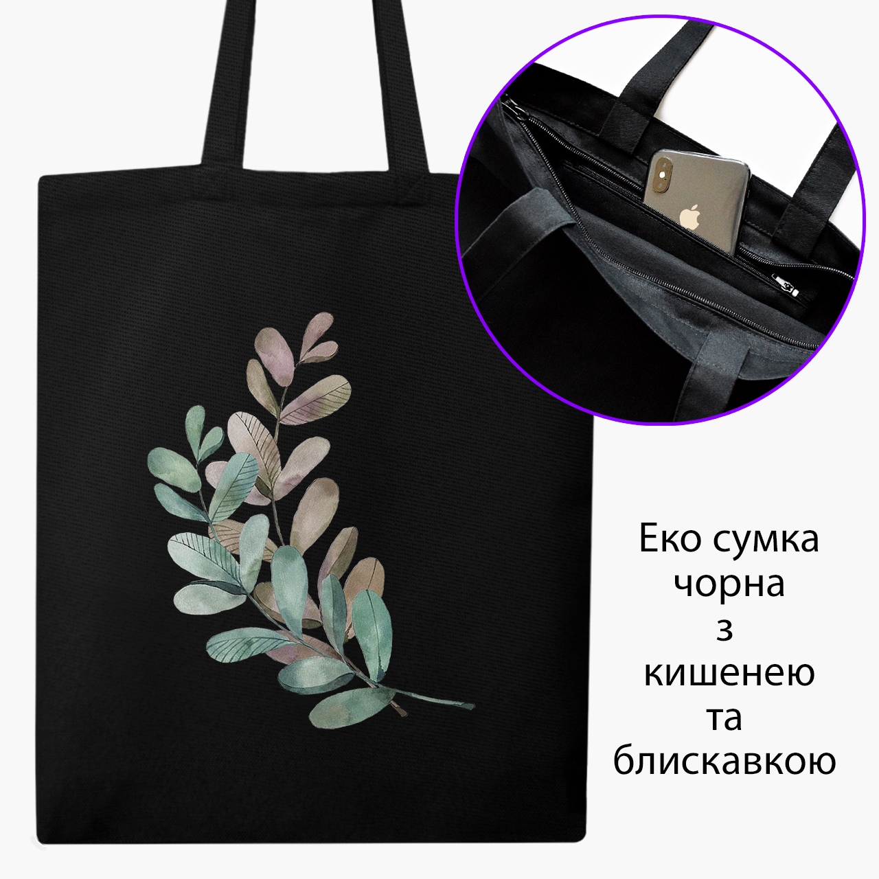 

Эко сумка шоппер на молнии Экология (9227-1332) 41x35 см Черный