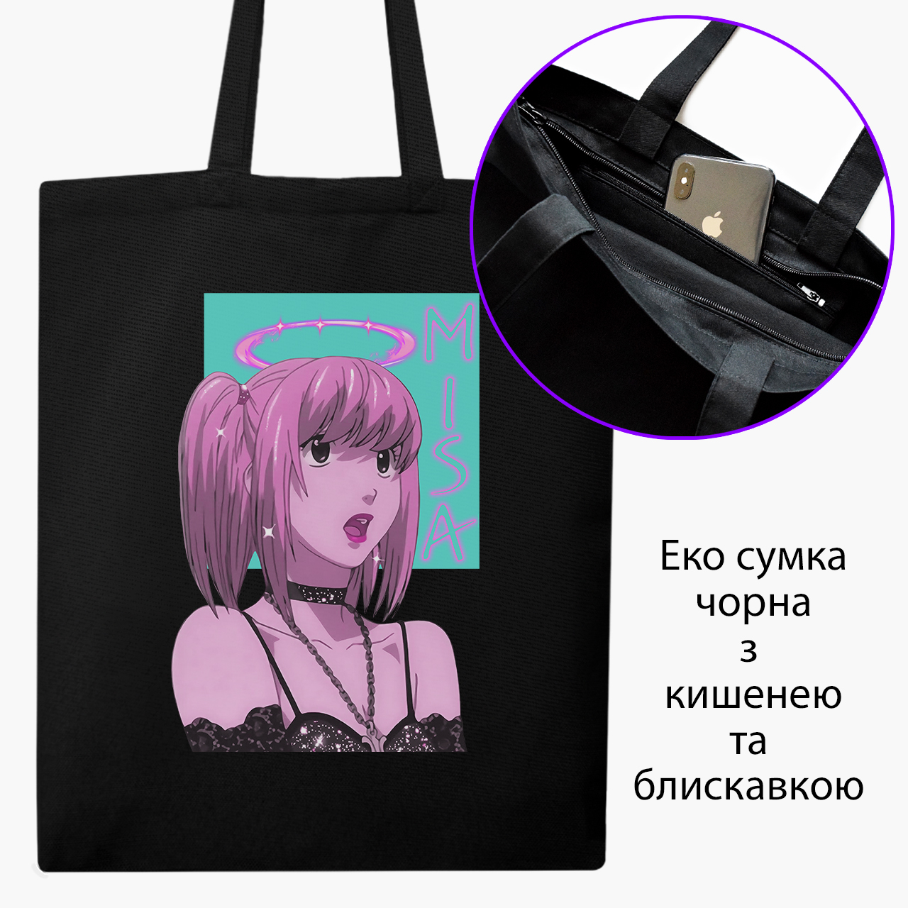 

Эко сумка шоппер на молнии Death Note Misa Amane (9227-2827) 41x35 см Черный