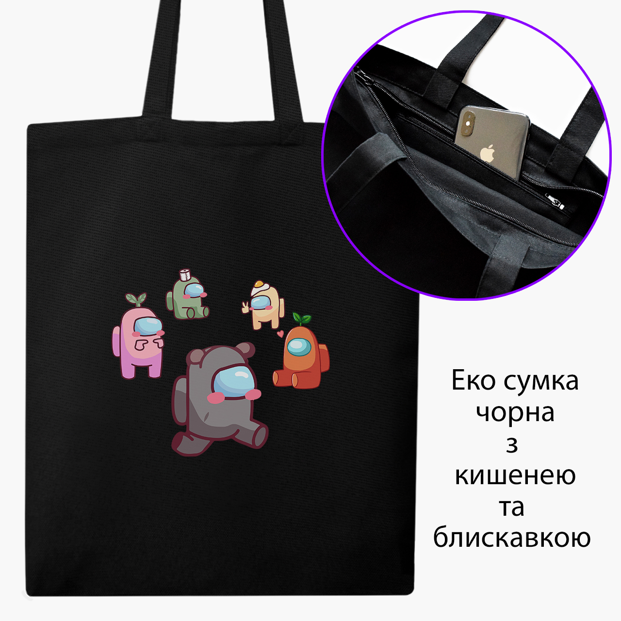

Эко сумка шоппер на молнии Амонг Ас (Among Us) (9227-2407) 41x35 см Черный