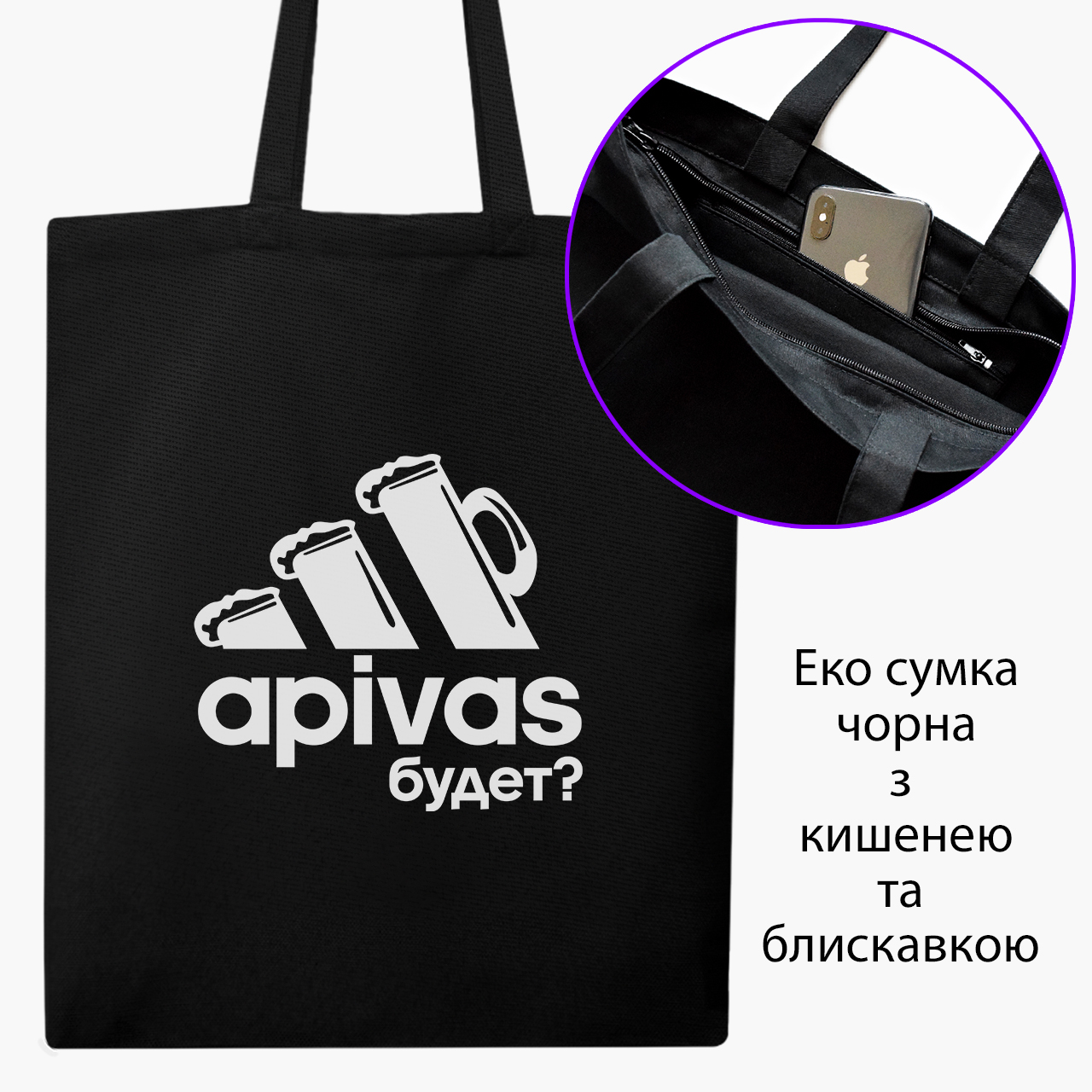 

Эко сумка шоппер на молнии Апивас (9227-1986) 41x35 см Черный
