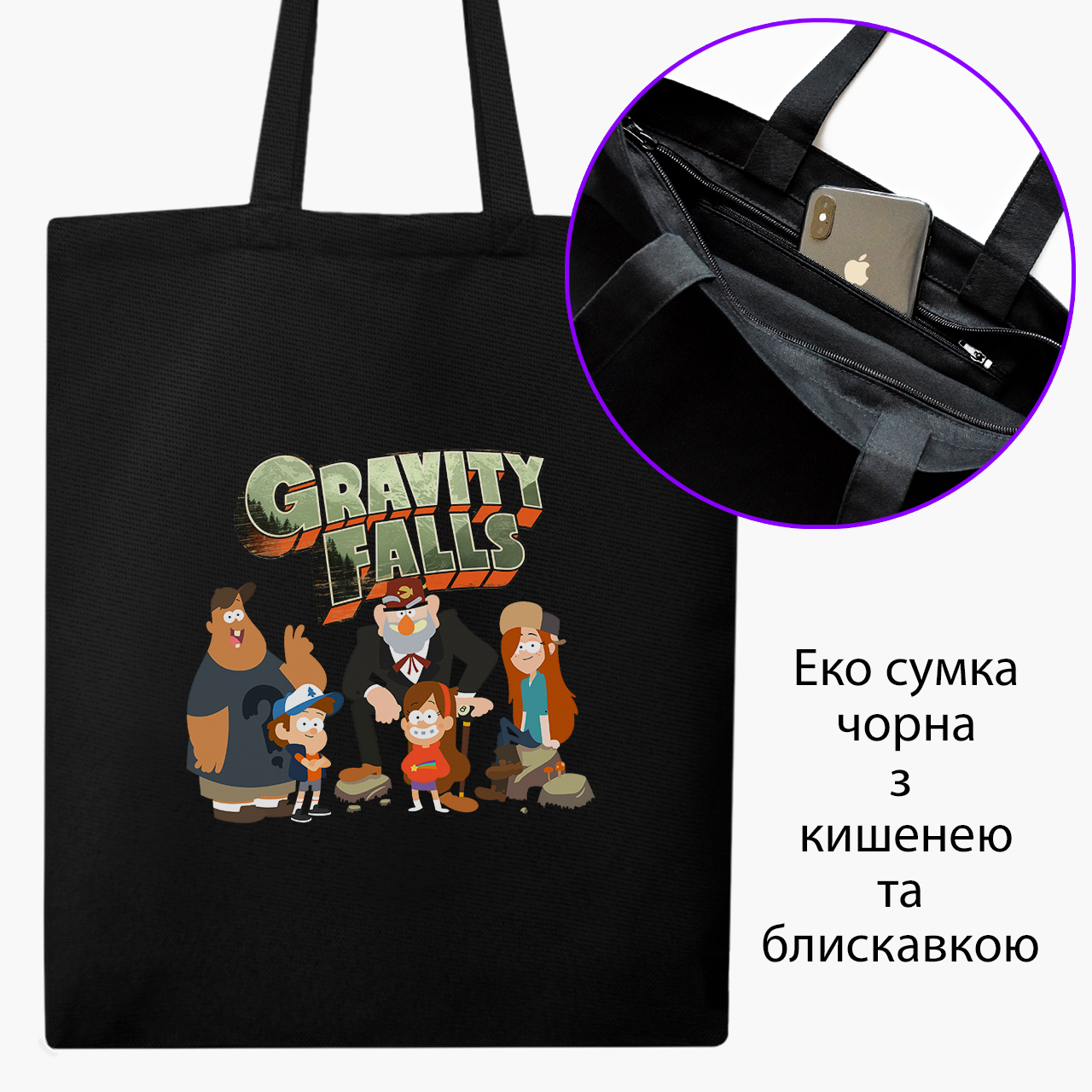 

Эко сумка шоппер на молнии Гравити Фолз (Gravity Falls) (9227-2628) 41x35 см Черный