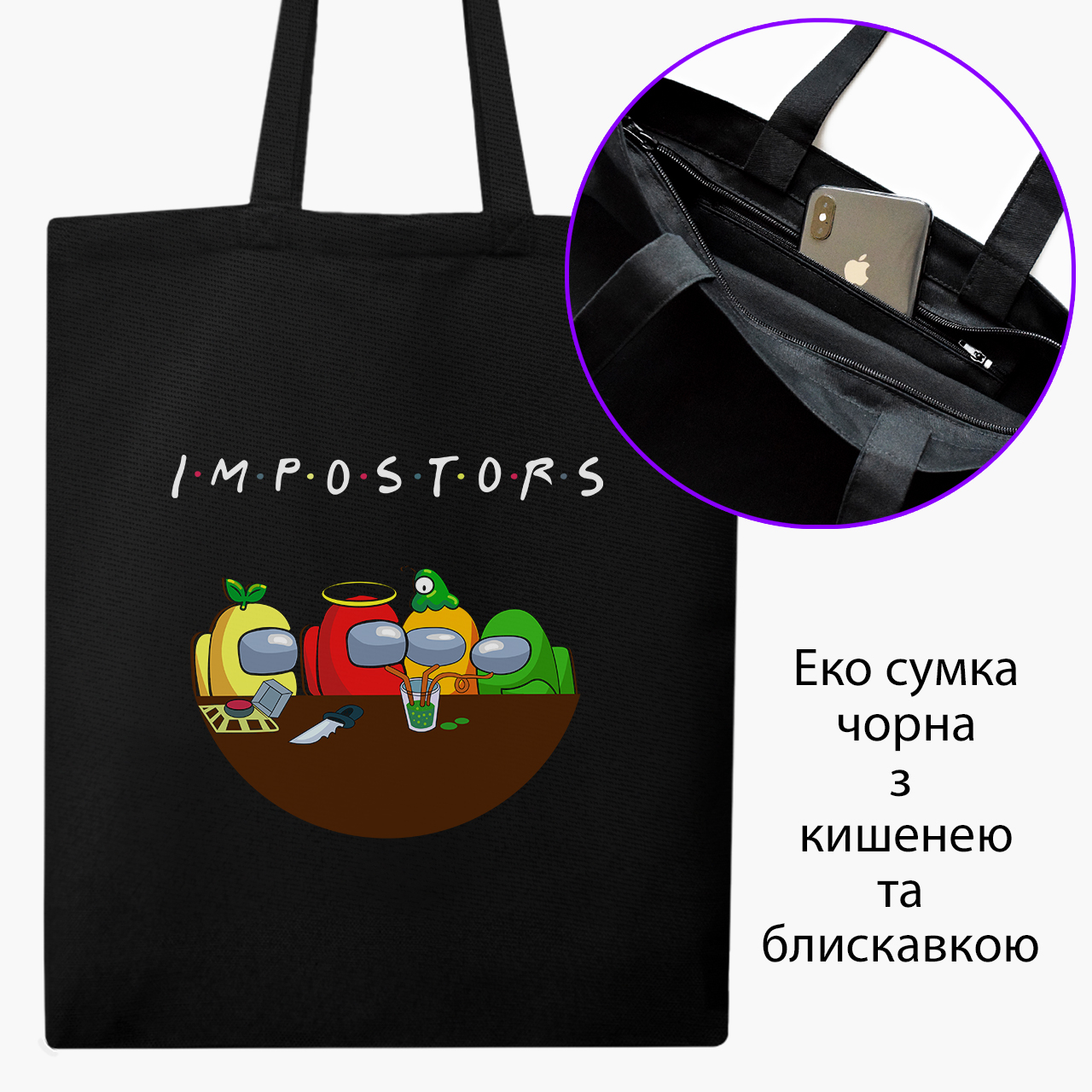 

Эко сумка шоппер на молнии Амонг Ас (Among Us) (9227-2415) 41x35 см Черный