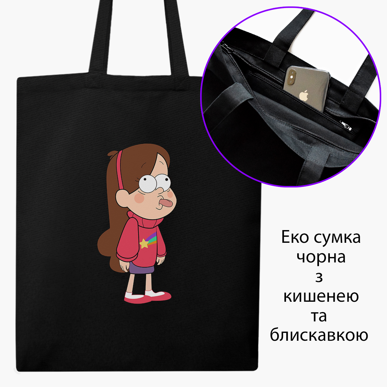 

Эко сумка шоппер на молнии Гравити Фолз Мейбл Пайнс (Gravity Falls Mabel Pines) (9227-2625) 41x35 см Черный